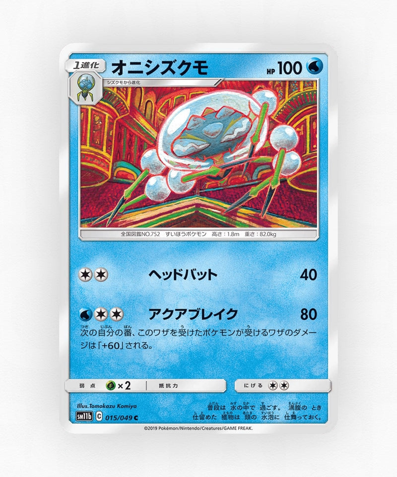 Araquanid - Dream League 015/049 (Non-Holo)