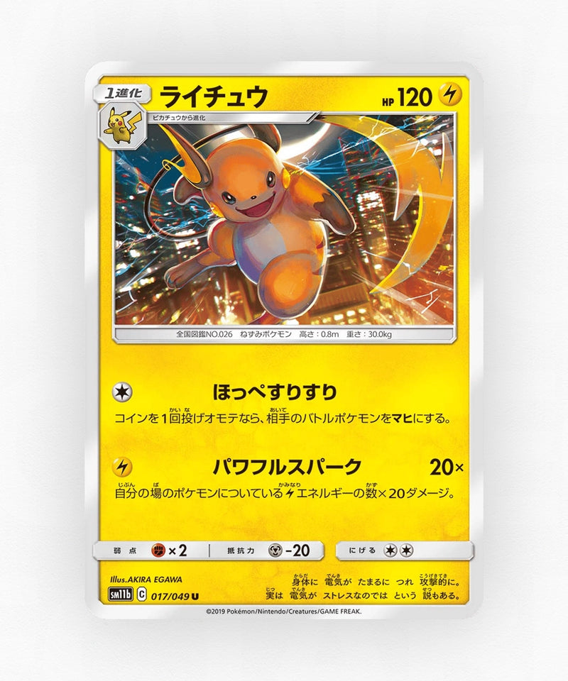 Raichu - Dream League 017/049 (Non-Holo)