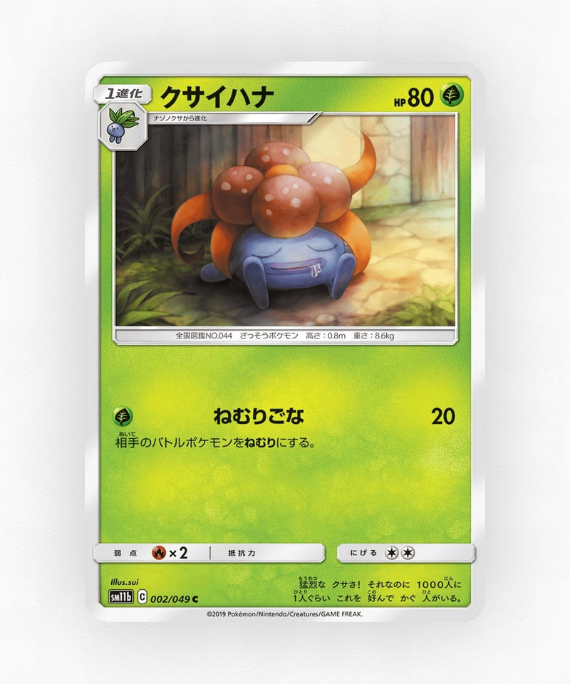pk-sm11b_ja-2-non-holo