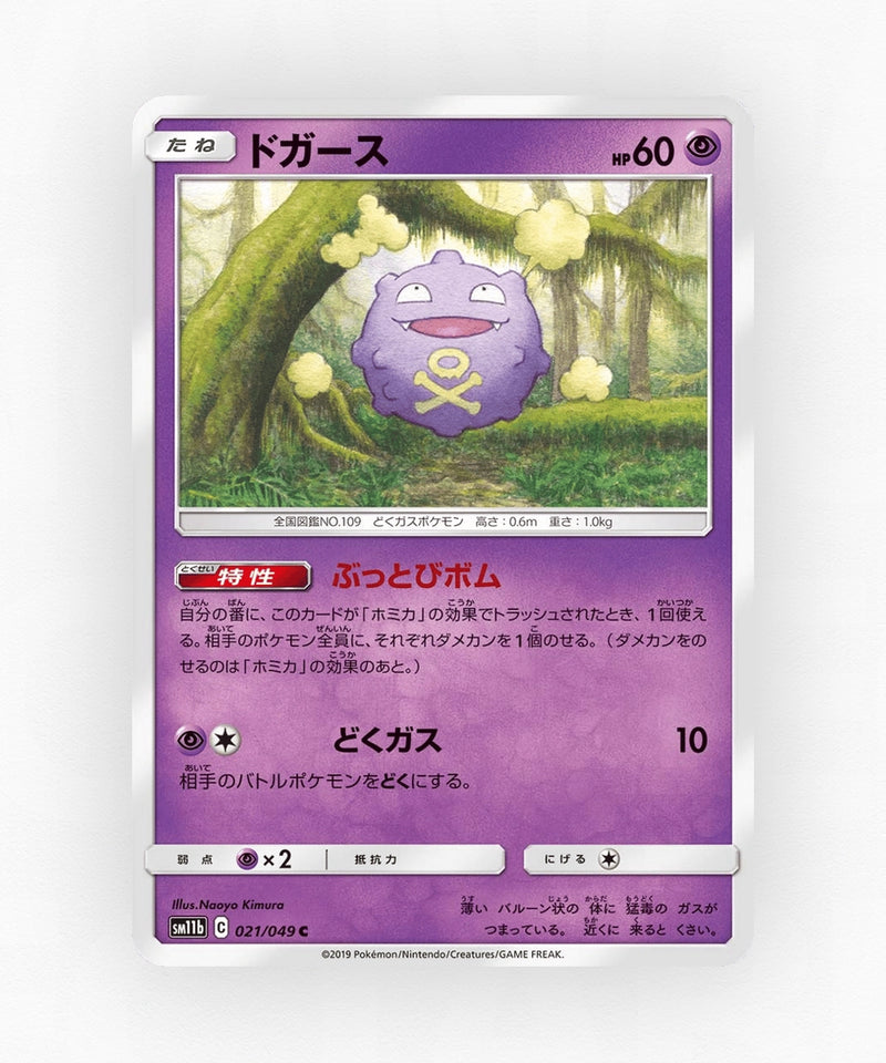 pk-sm11b_ja-21-non-holo
