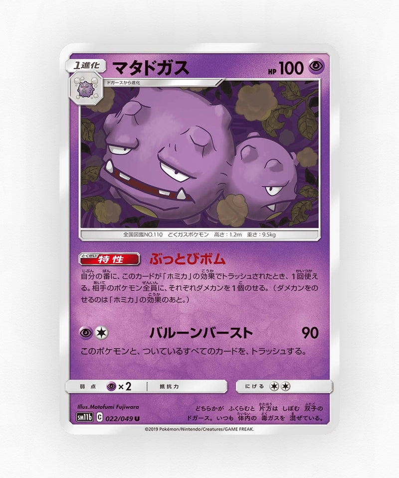 pk-sm11b_ja-22-non-holo