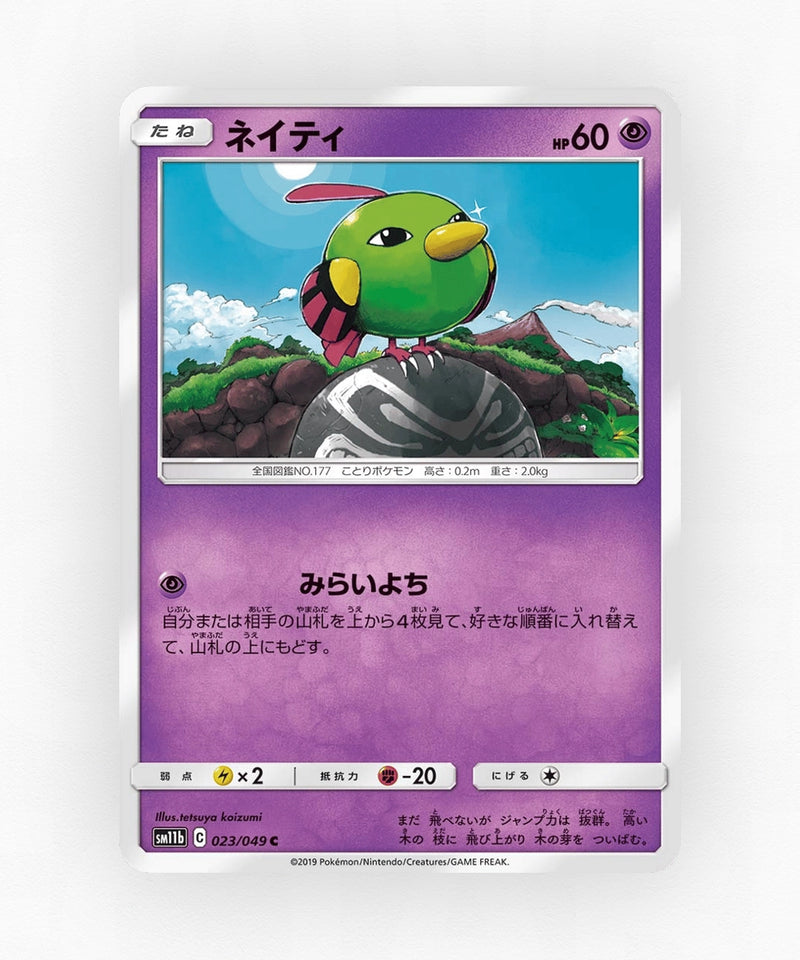 pk-sm11b_ja-23-non-holo