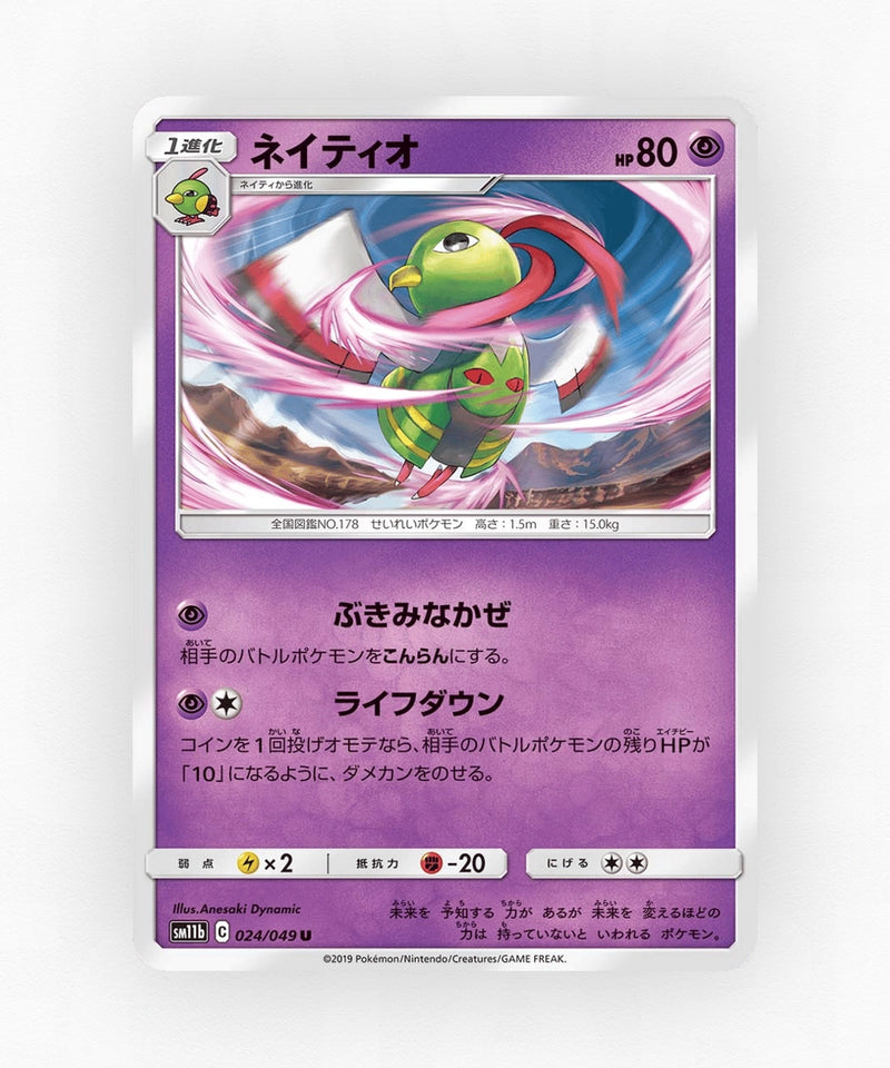 pk-sm11b_ja-24-non-holo