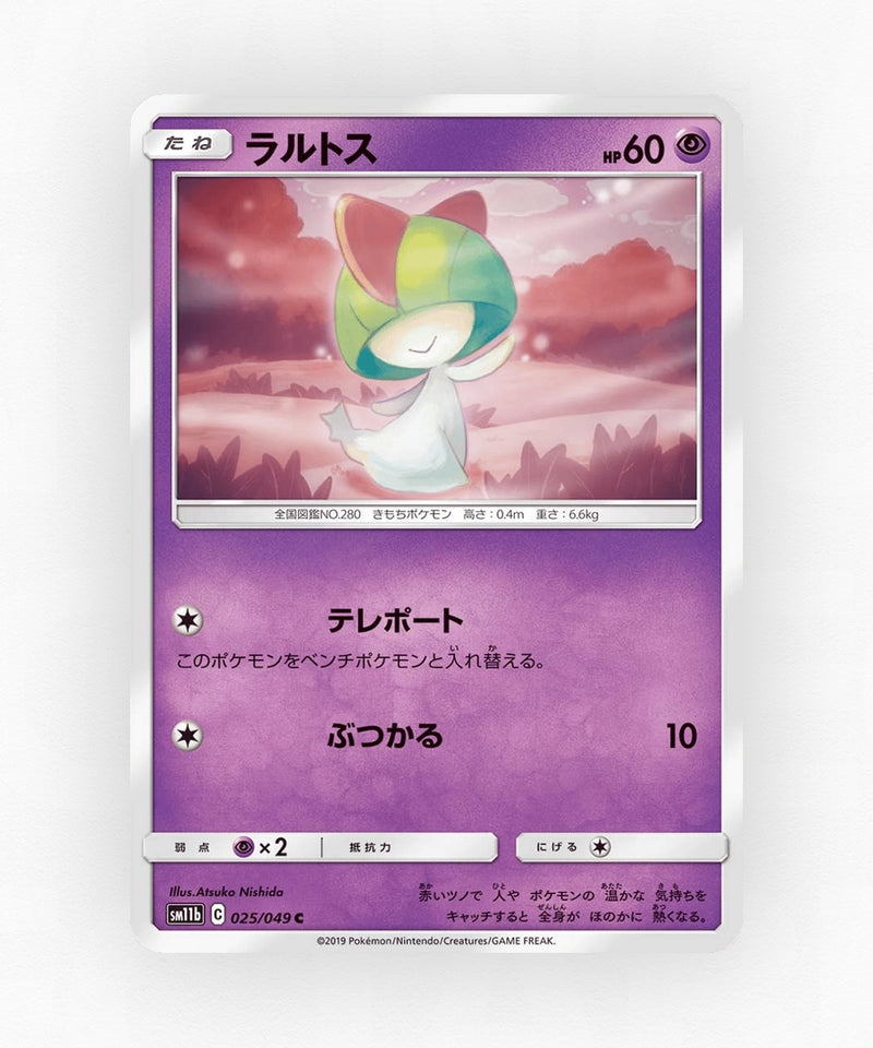 pk-sm11b_ja-25-non-holo