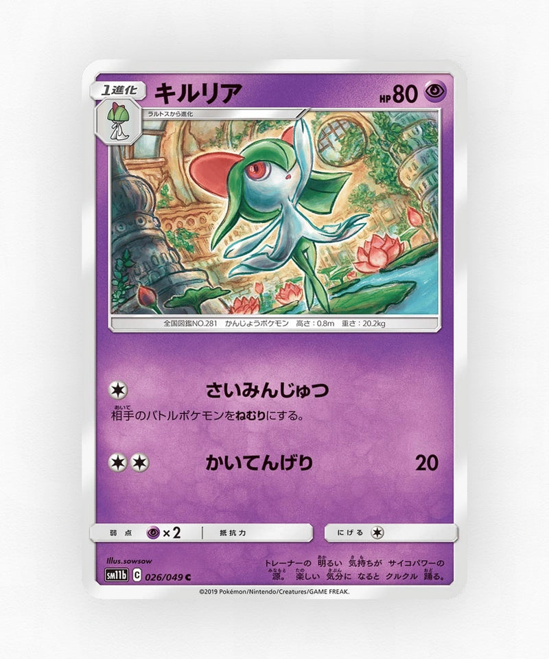 pk-sm11b_ja-26-non-holo