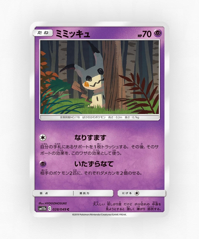 pk-sm11b_ja-28-non-holo
