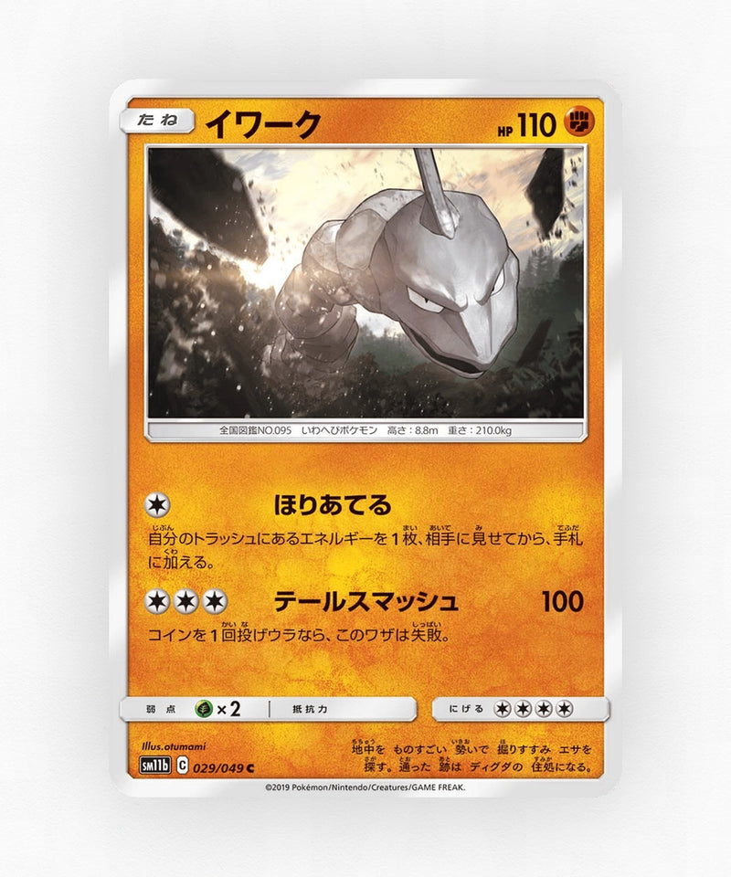 pk-sm11b_ja-29-non-holo