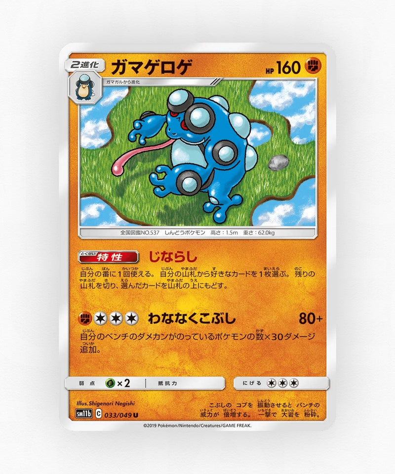 Seismitoad - Dream League 033/049 (Non-Holo)