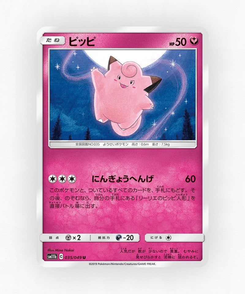 Clefairy - Dream League 035/049 (Non-Holo)