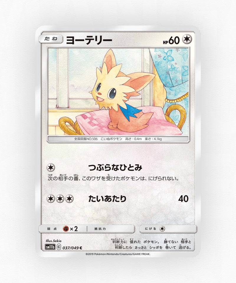 Lillipup - Dream League 037/049 (Non-Holo)