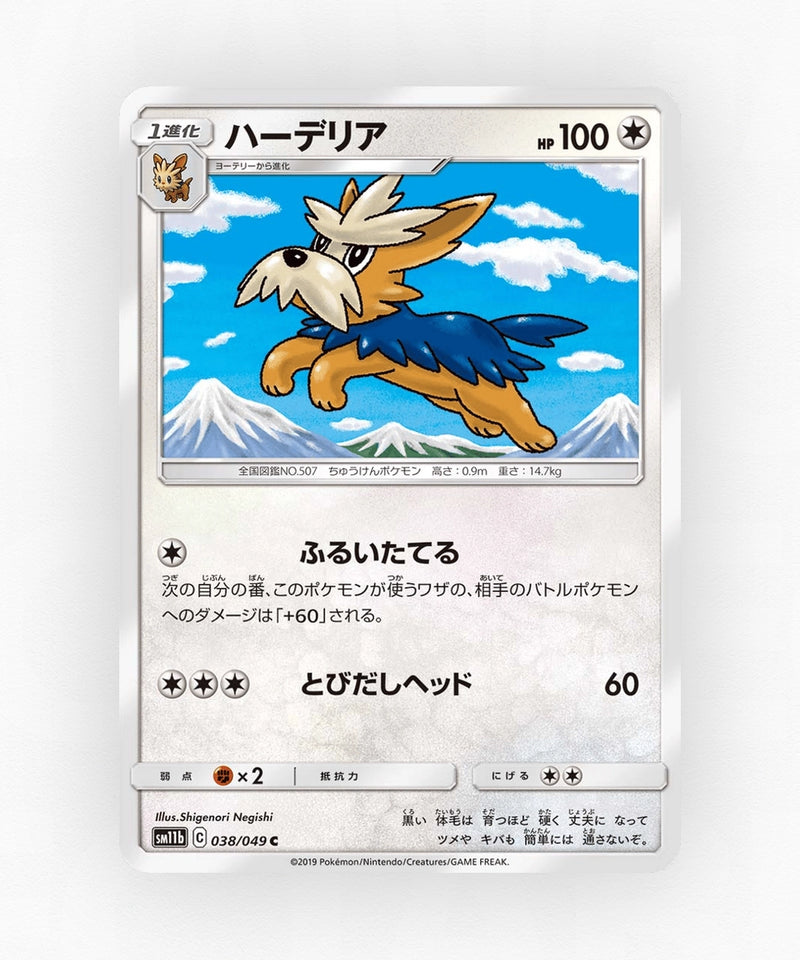 Herdier - Dream League 038/049 (Non-Holo)