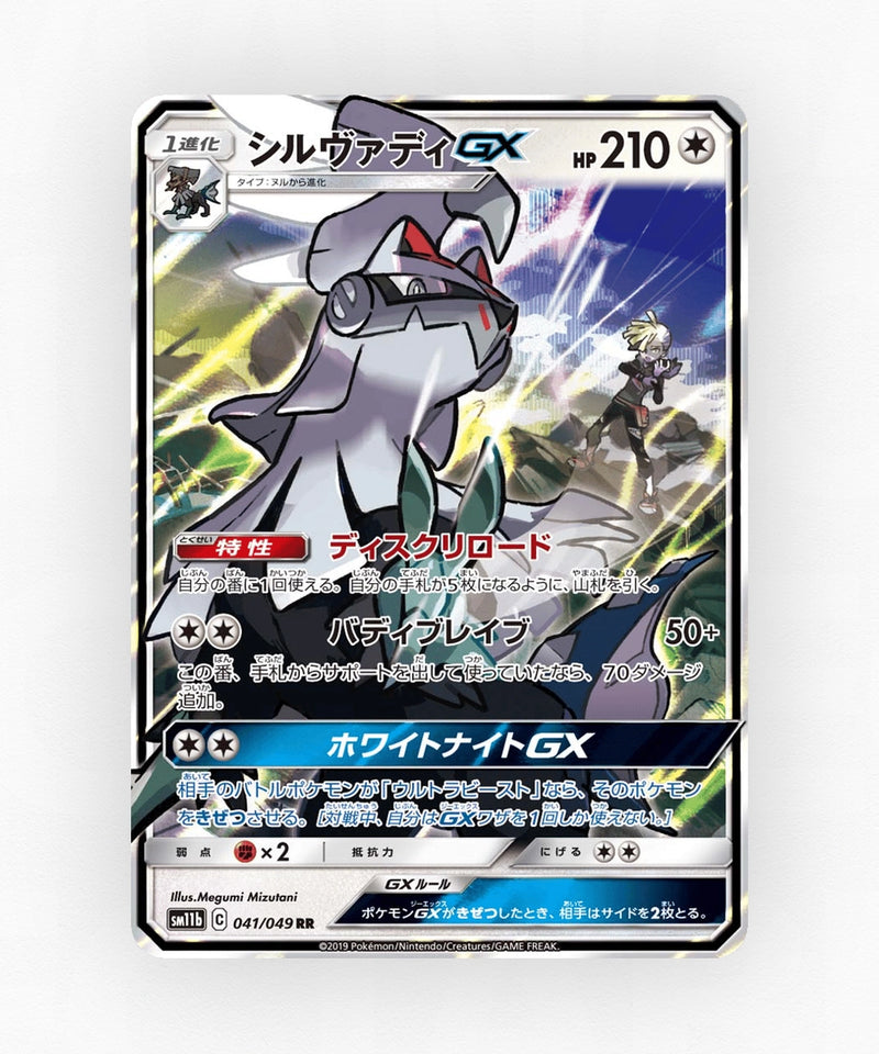 Silvally-GX - Dream League 041/049 (Holo)