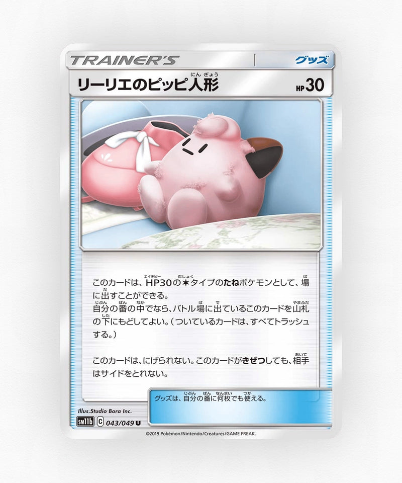 pk-sm11b_ja-43-non-holo