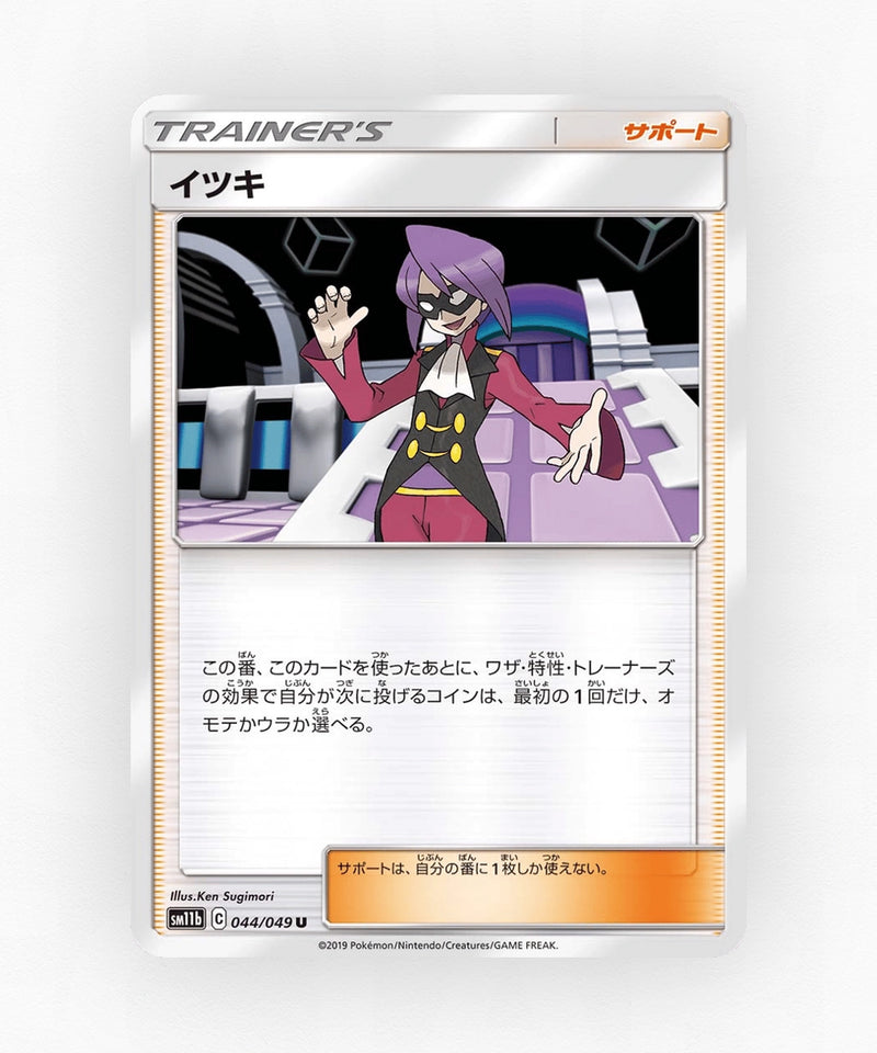 pk-sm11b_ja-44-non-holo