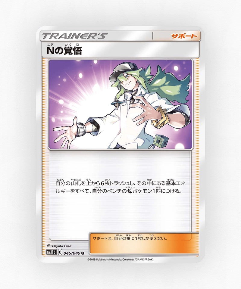 pk-sm11b_ja-45-non-holo