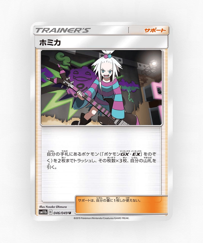 pk-sm11b_ja-46-non-holo