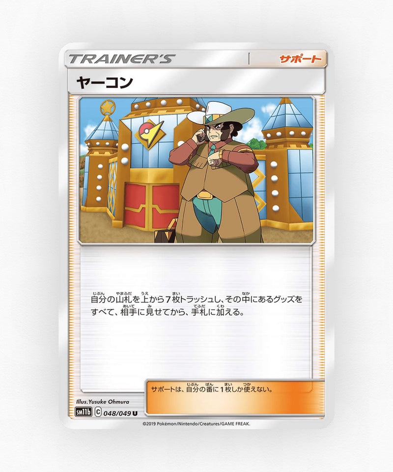 pk-sm11b_ja-48-non-holo