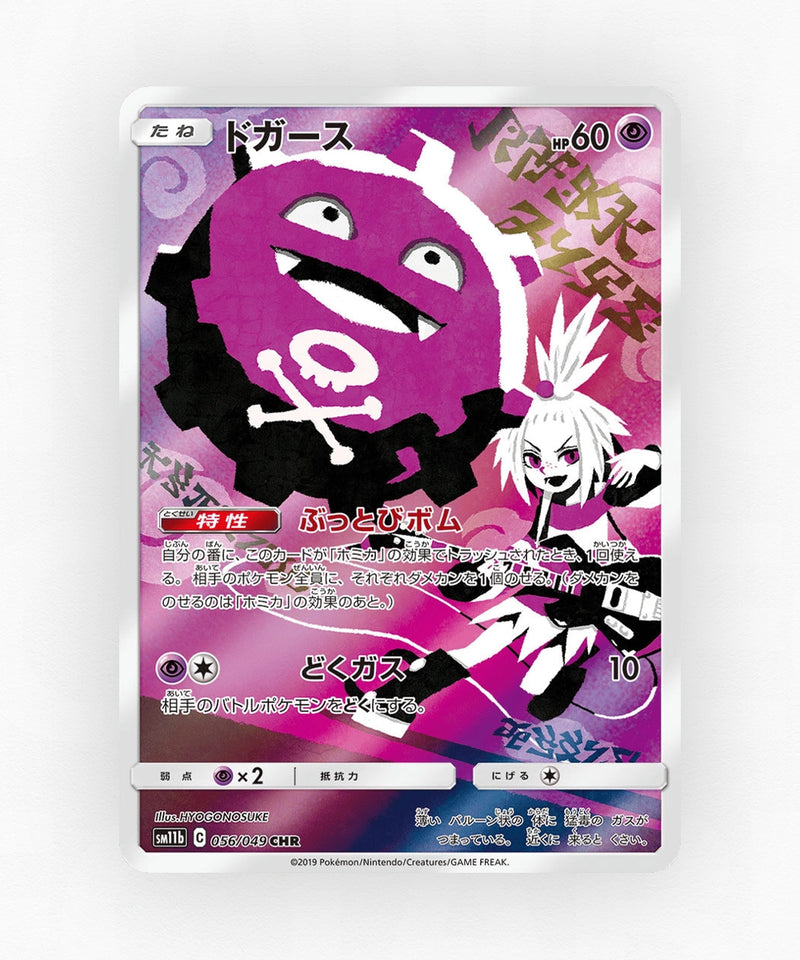 pk-sm11b_ja-56-holo