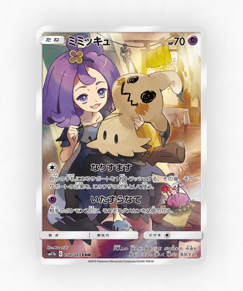 Mimikyu - Dream League 058/049 (Holo)