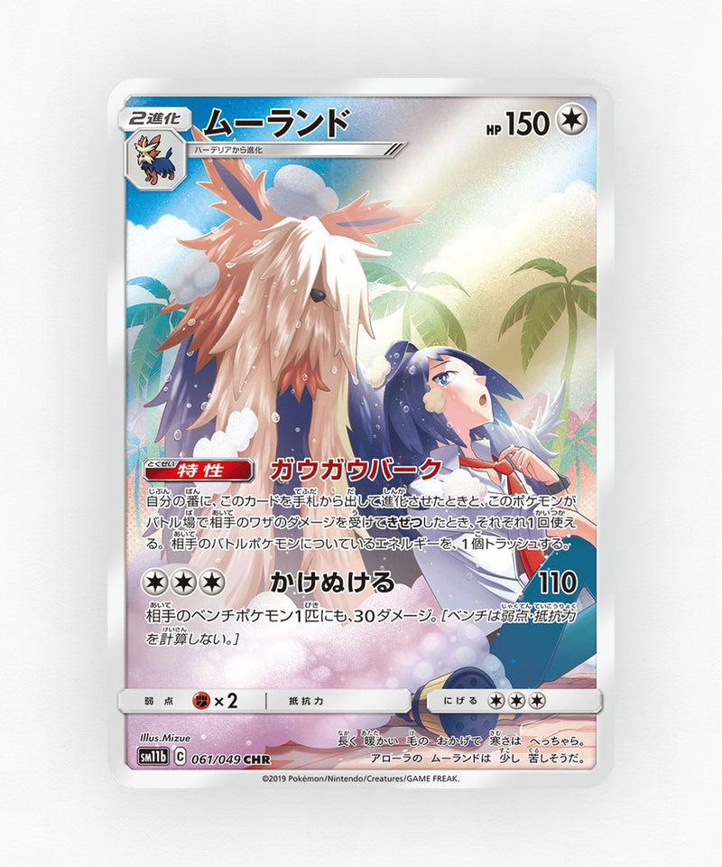 Stoutland - Dream League 061/049 (Holo)