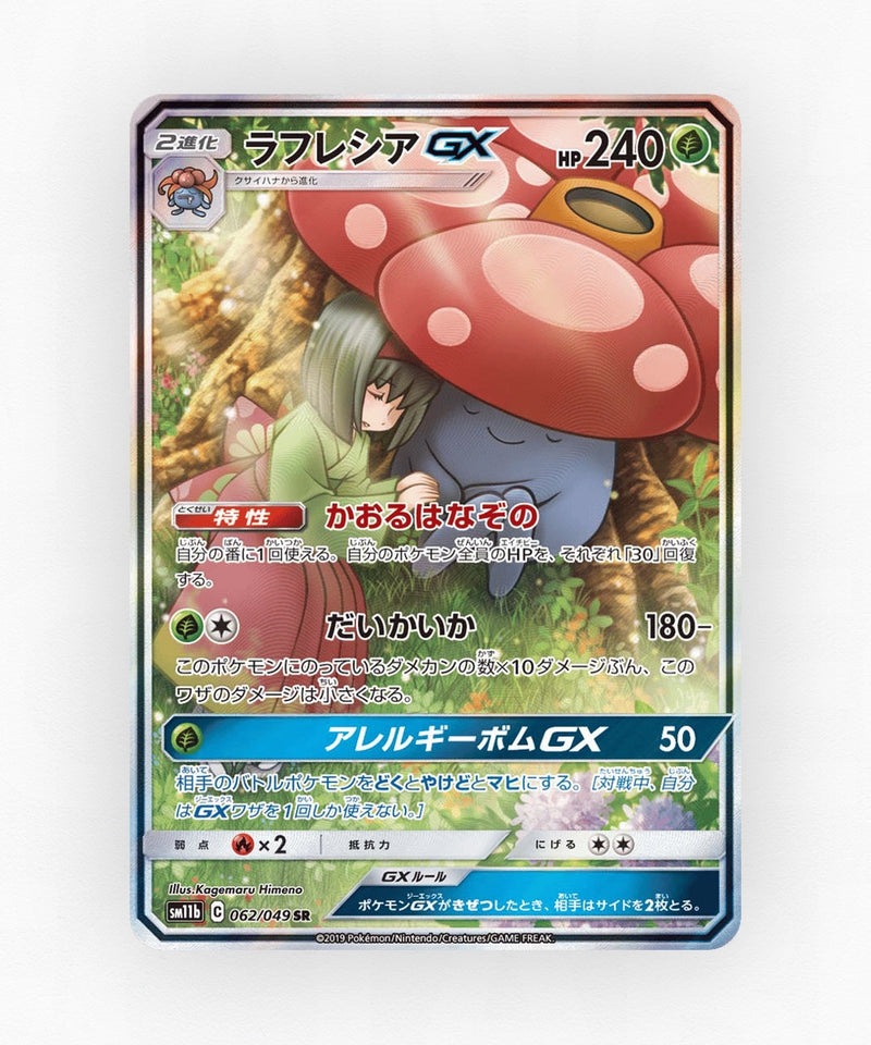 Vileplume-GX - Dream League 062/049 (Holo)