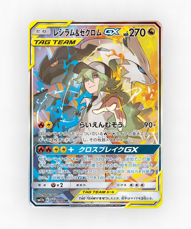 Reshiram & Zekrom-GX - Dream League 064/049 (Holo)