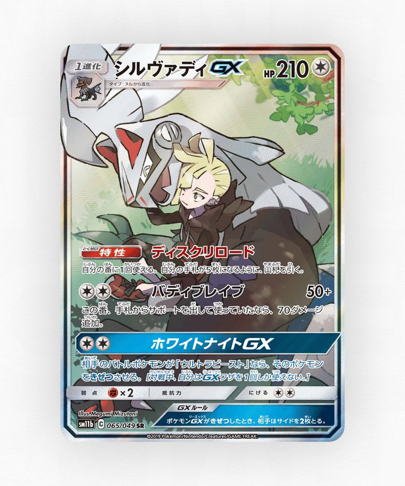 Silvally-GX - Dream League 065/049 (Holo)