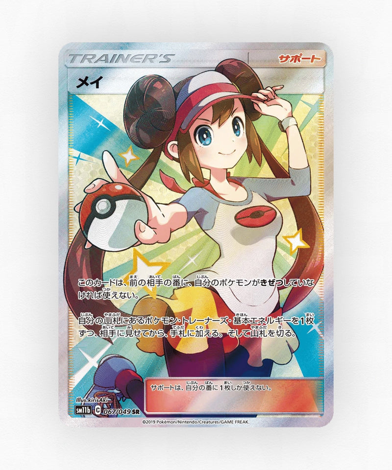 Rosa - Dream League 067/049 (Holo)