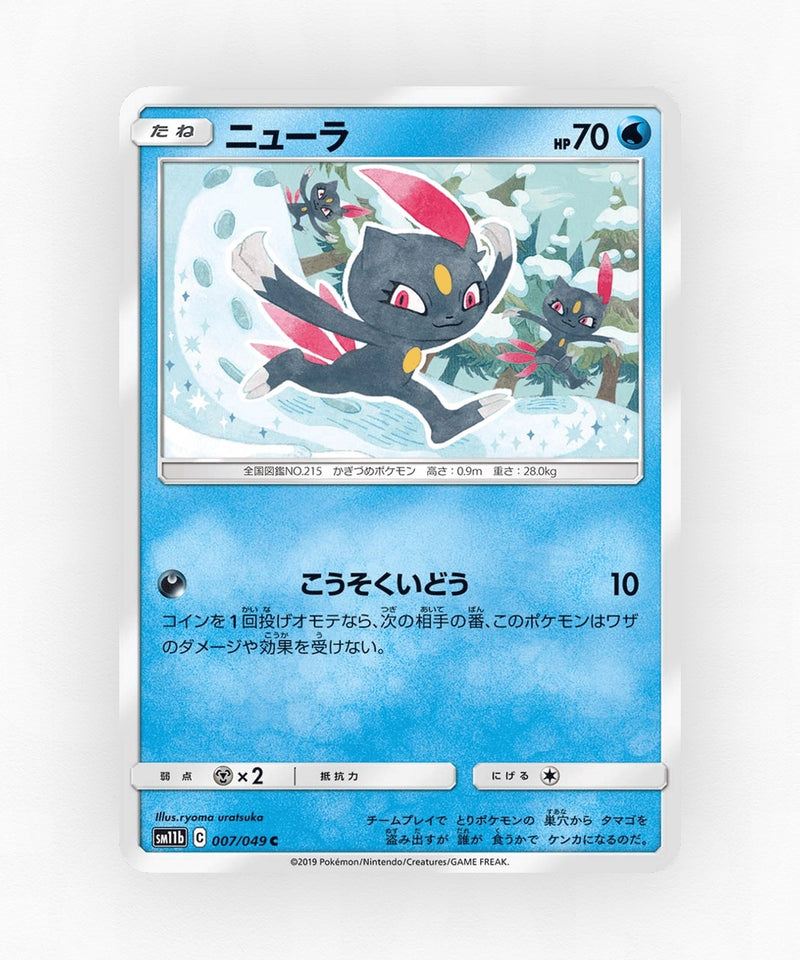 pk-sm11b_ja-7-non-holo
