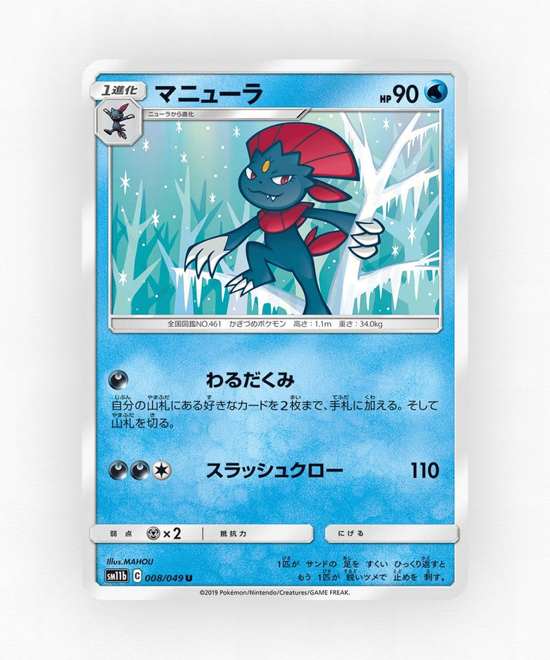 pk-sm11b_ja-8-non-holo