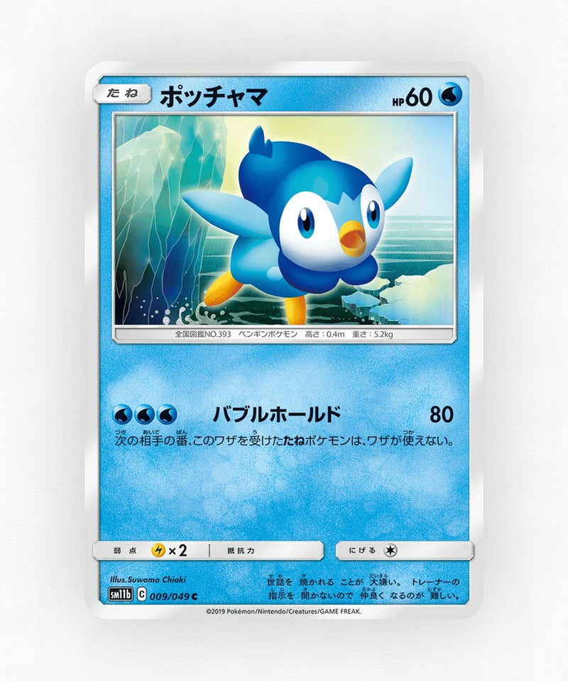 pk-sm11b_ja-9-non-holo