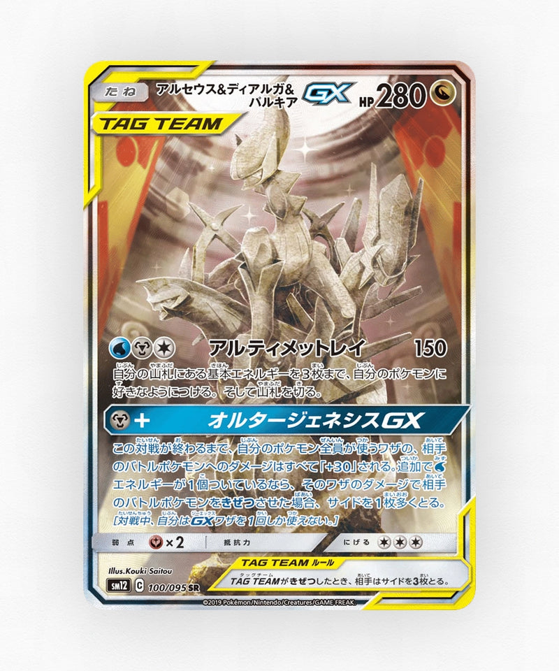Arceus & Dialga & Palkia-GX - Alter Genesis 100/095 (Holo)