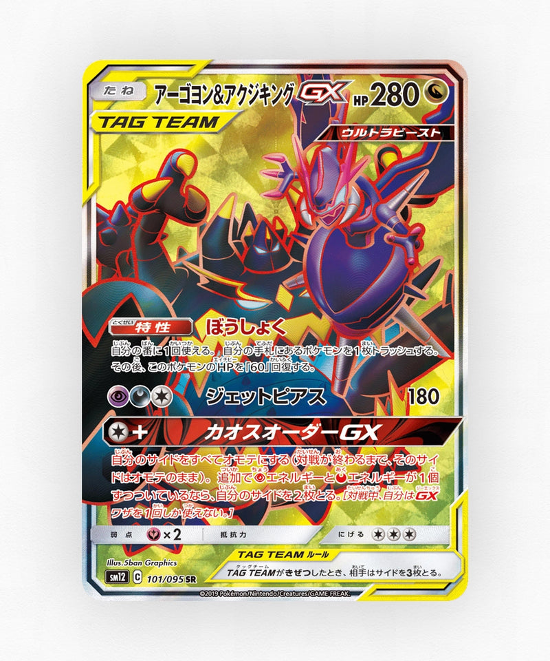 pk-sm12_ja-101-holo