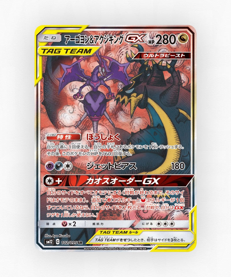 pk-sm12_ja-102-holo