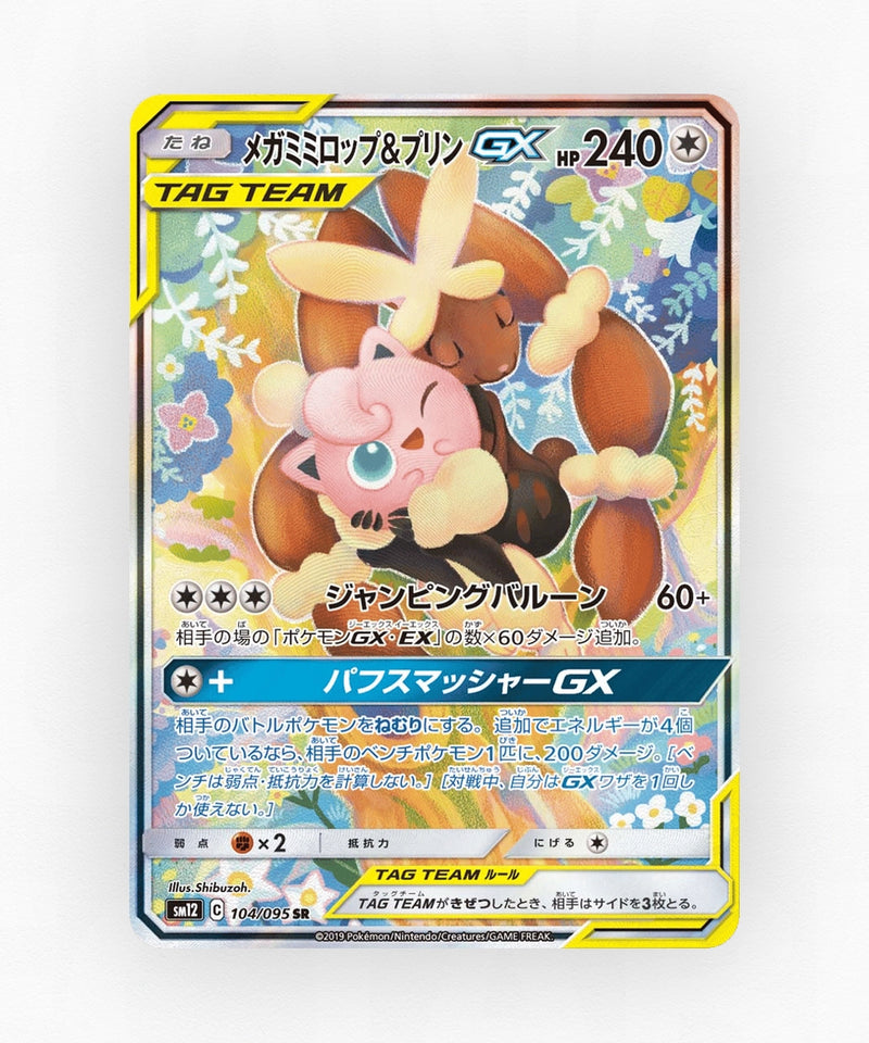 pk-sm12_ja-104-holo