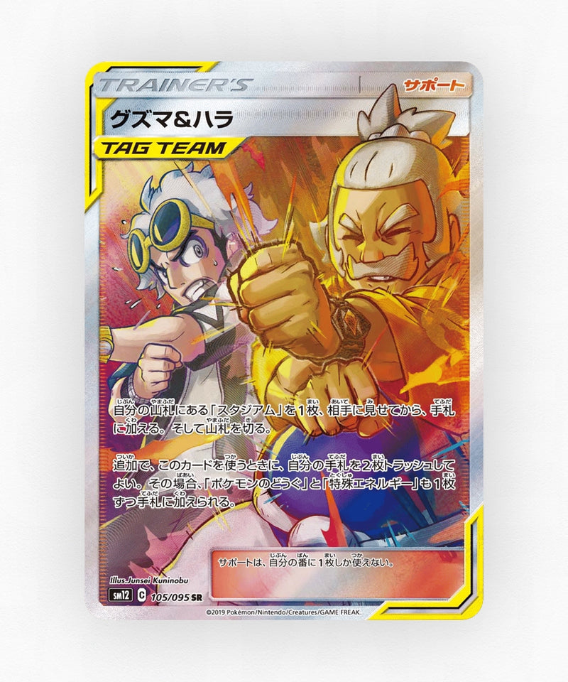 pk-sm12_ja-105-holo