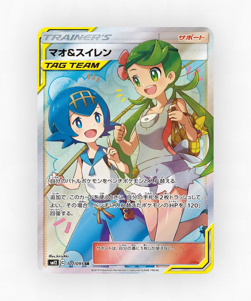 Mallow & Lana - Alter Genesis 107/095 (Holo)