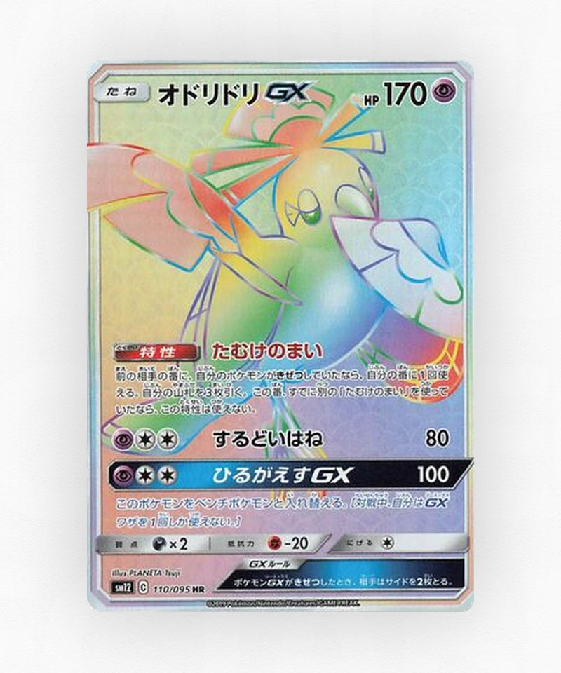 Oricorio-GX - Alter Genesis 110/095 (Holo)