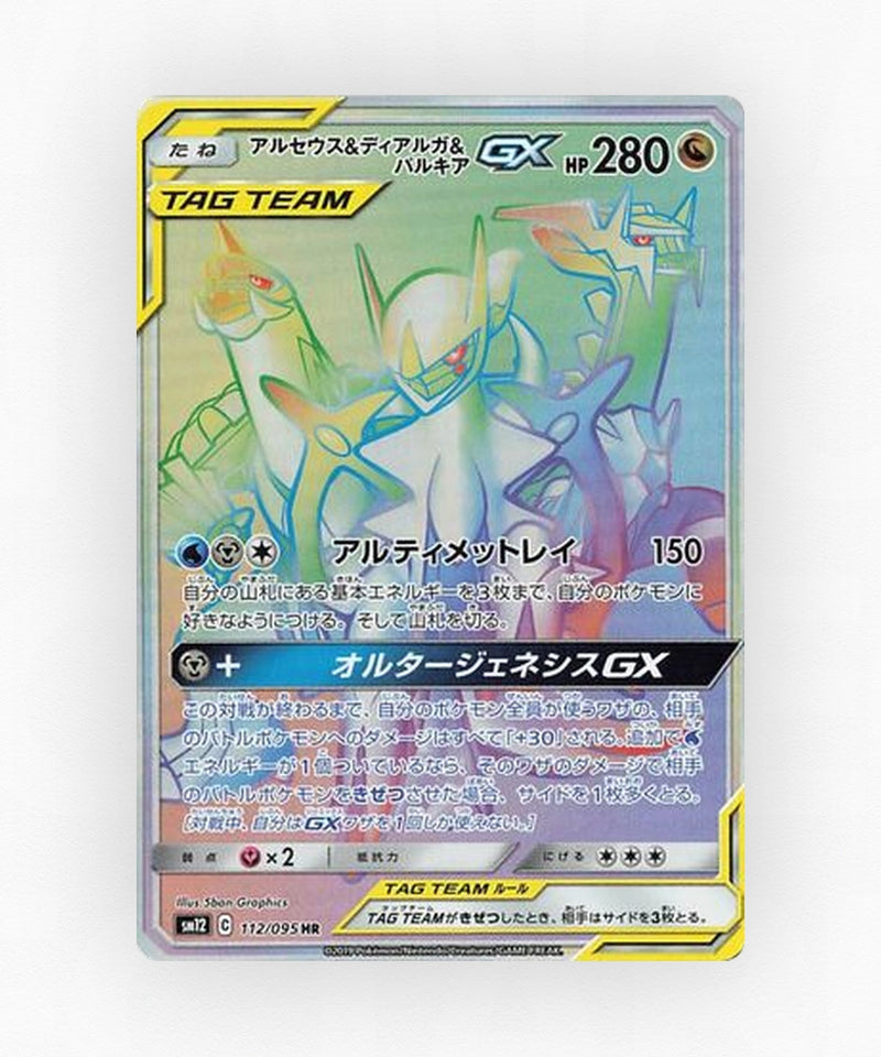 Arceus & Dialga & Palkia-GX - Alter Genesis 112/095 (Holo)