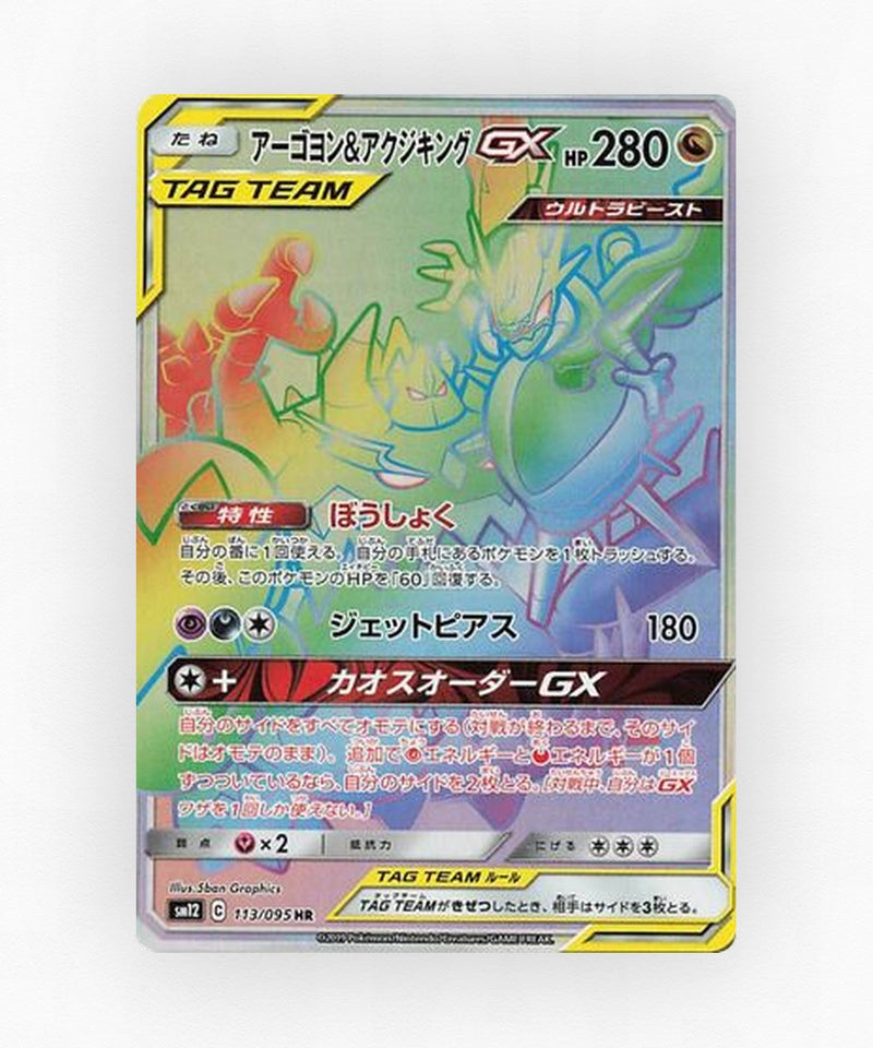 Naganadel & Guzzlord-GX - Alter Genesis 113/095 (Holo)