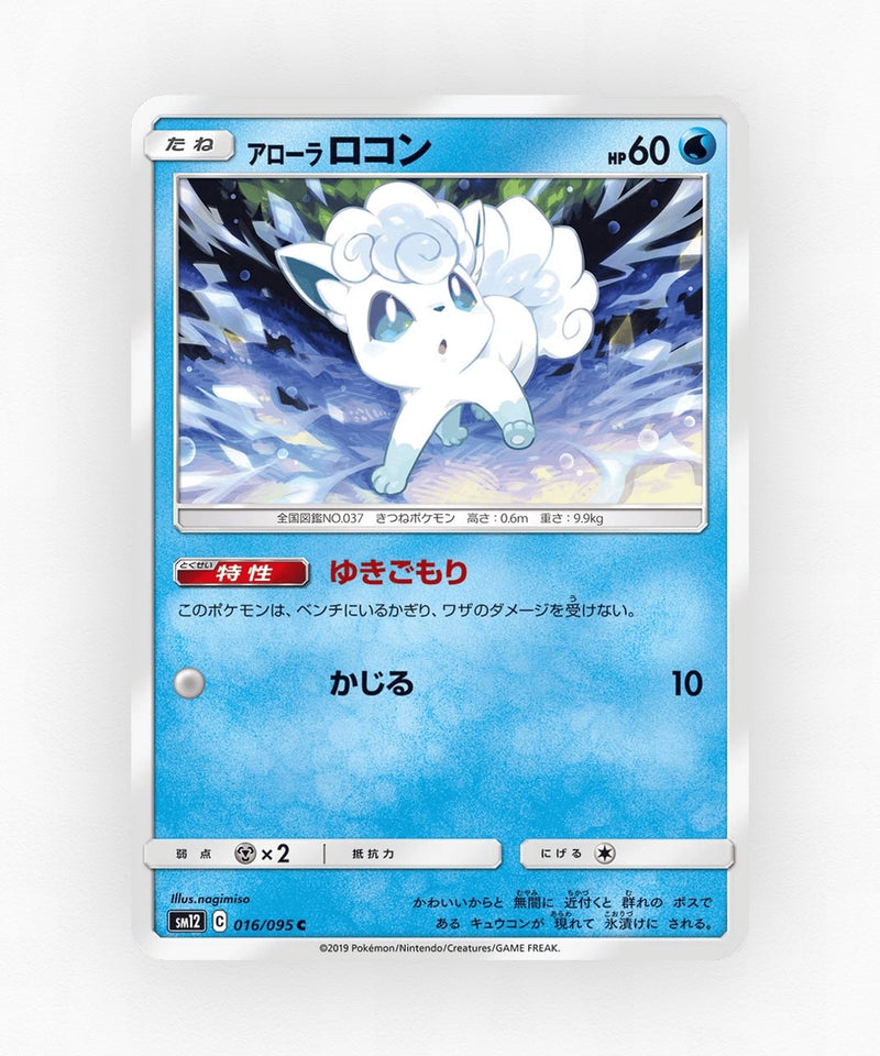 Alolan Vulpix - Alter Genesis 016/095 (Non-Holo)