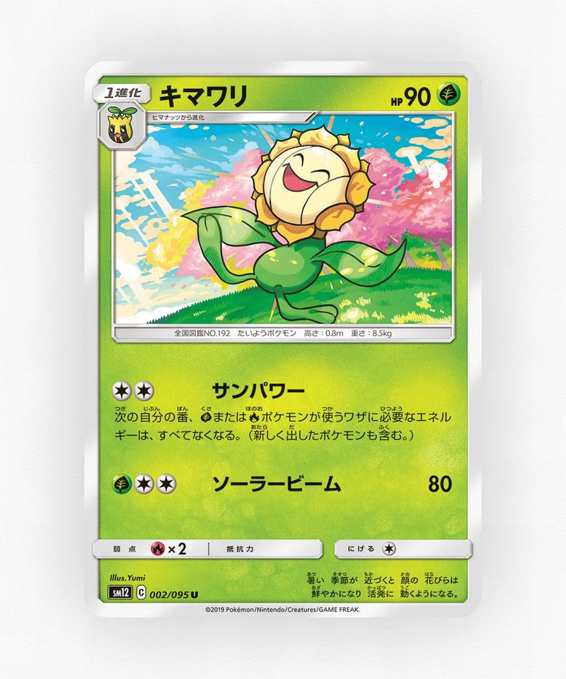 Sunflora - Alter Genesis 002/095 (Non-Holo)