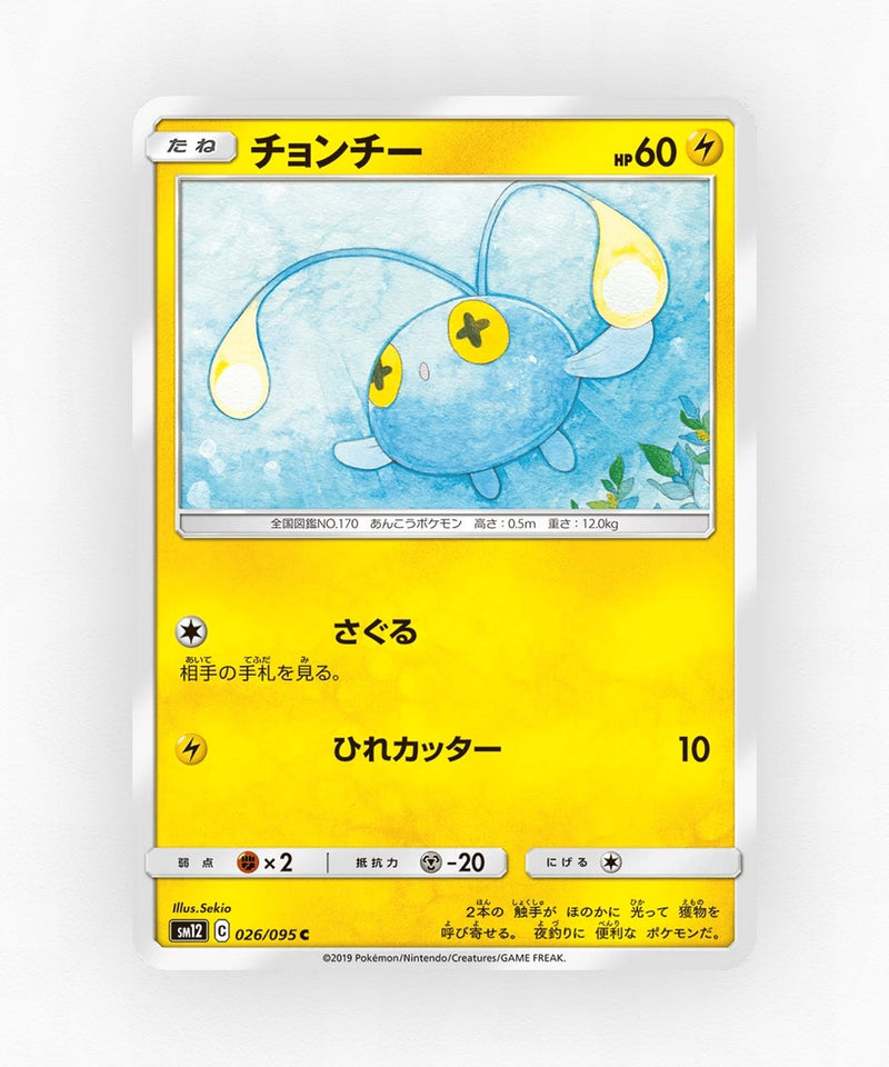 pk-sm12_ja-26-non-holo