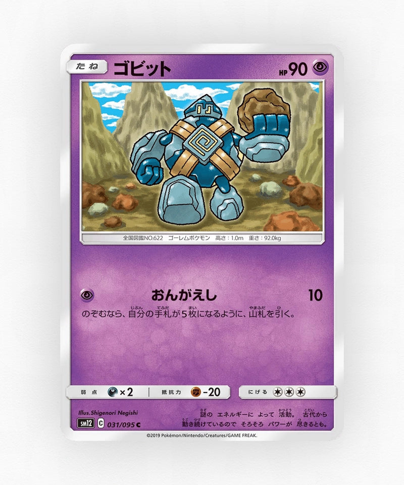 pk-sm12_ja-31-non-holo