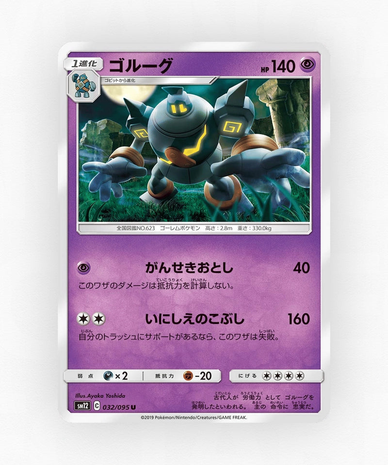 pk-sm12_ja-32-non-holo