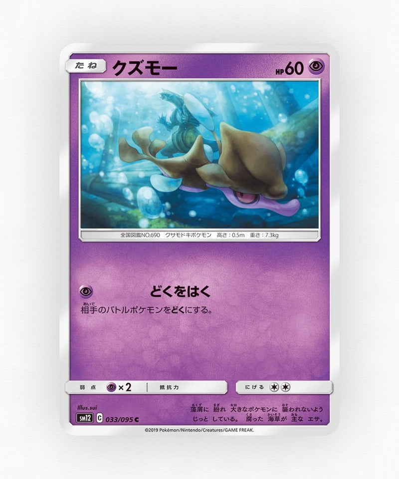 pk-sm12_ja-33-non-holo