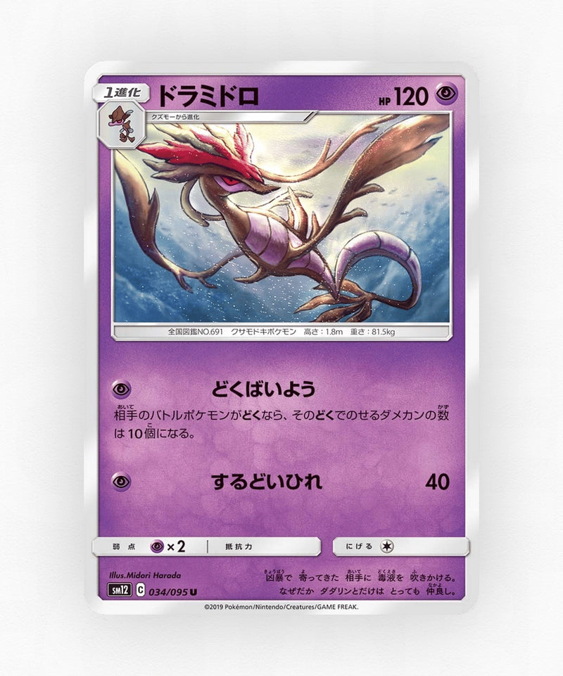 pk-sm12_ja-34-non-holo