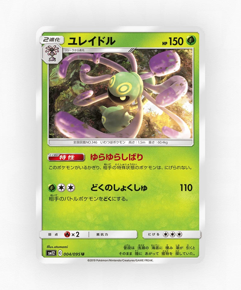 pk-sm12_ja-4-non-holo