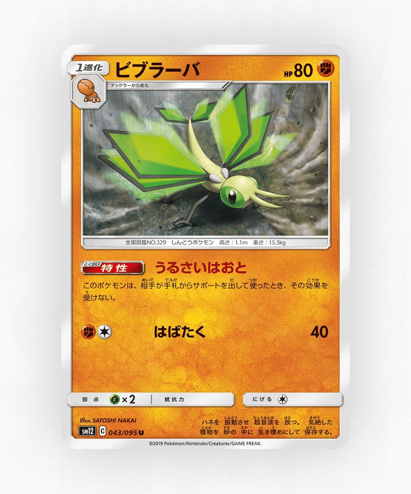 Vibrava - Alter Genesis 043/095 (Non-Holo)
