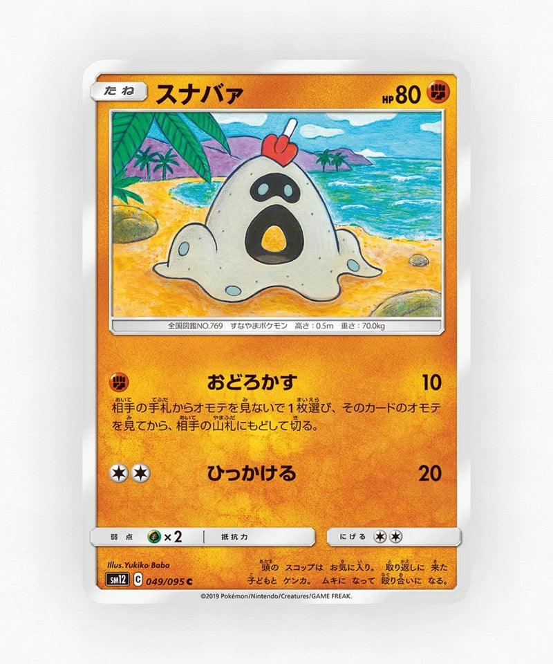 pk-sm12_ja-49-non-holo